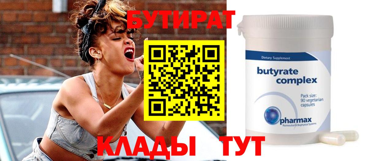 Канаш  Бутират бутандиол  Вход с VPN 