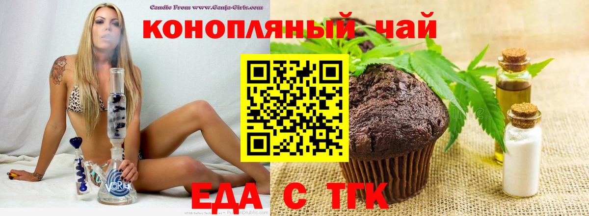 Еда ТГК конопля  Вход с VPN  Канаш 