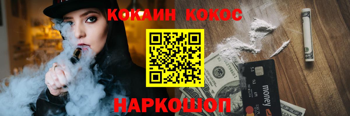 Cocaine Fish Scale Канаш