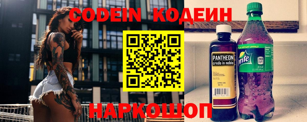 Кодеин напиток Lean (лин) Канаш