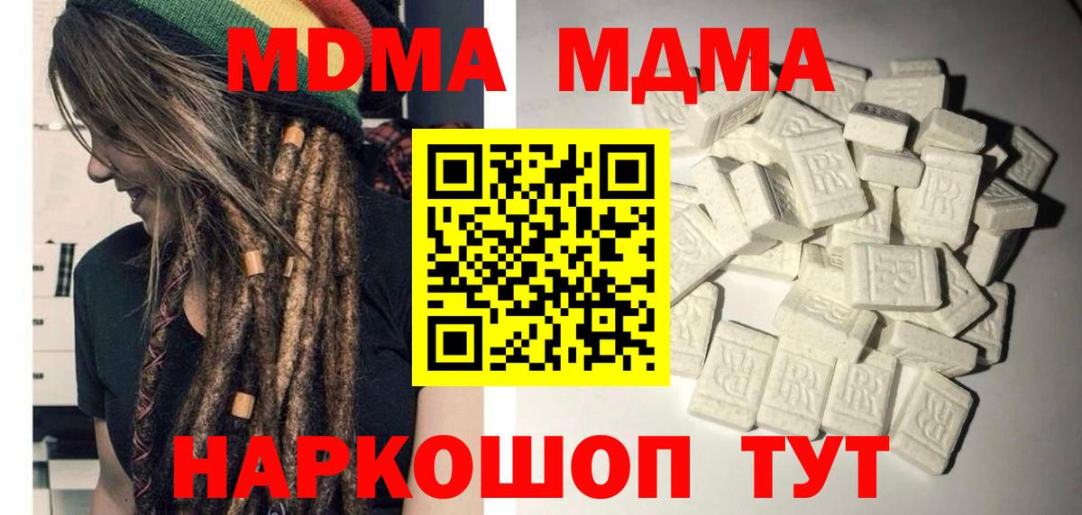 MDMA кристаллы  МДМА молли  Вход с VPN  Канаш 