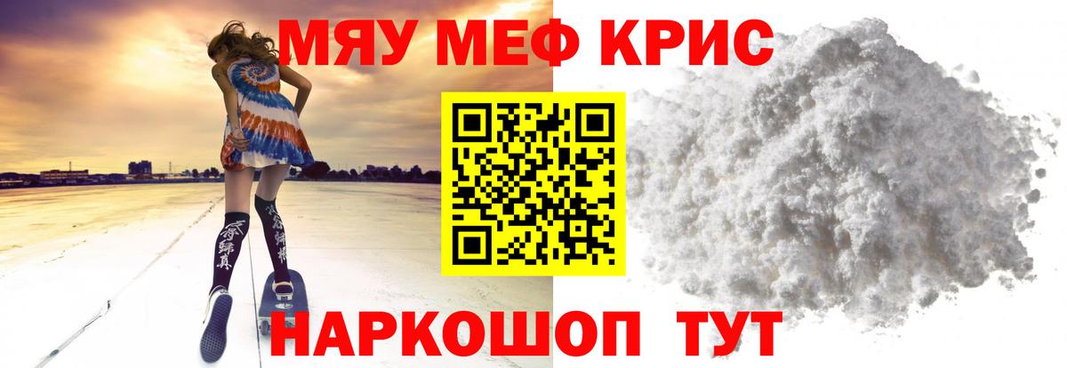 где купить   МЕФ mephedrone  МЯУ-МЯУ  Мефедрон кристаллы  Вход с VPN  МЕФ  Канаш 