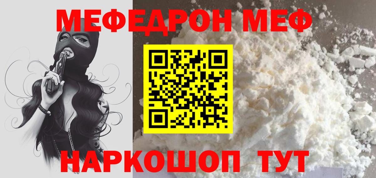 МЕФ мука Канаш